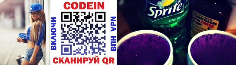 магазин продажи   Зарайск  MEGA   Кодеин Purple Drank 